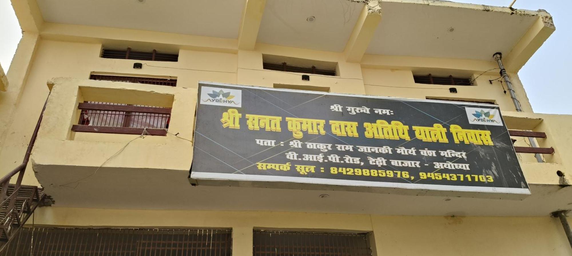 Sanat Kumar Das Yatri Niwas Ayodhya Eksteriør billede